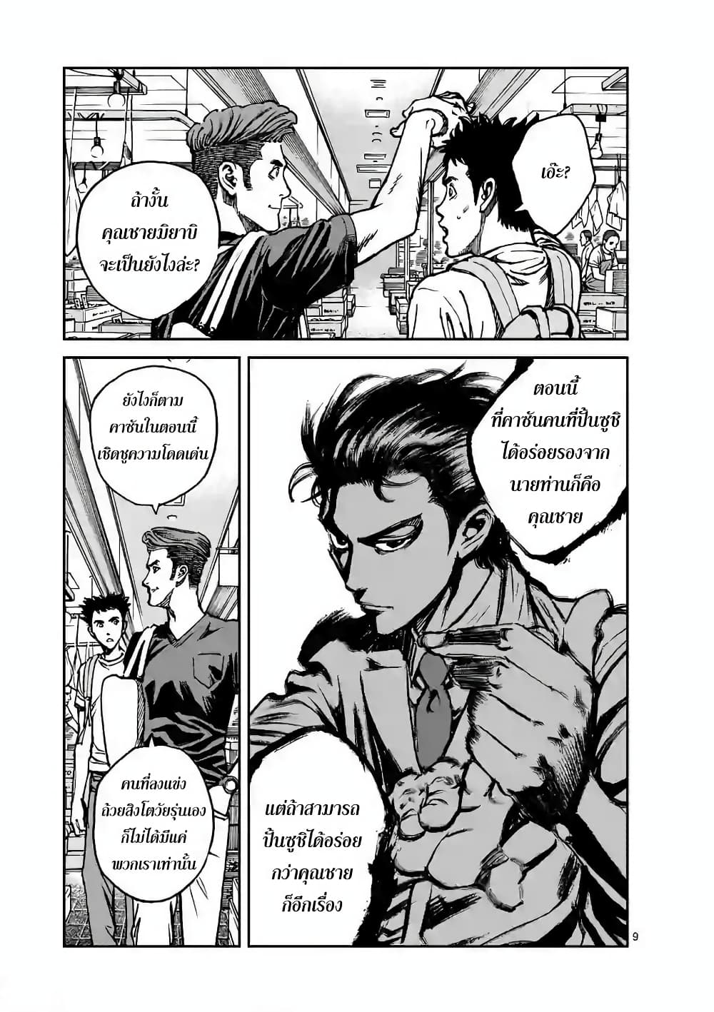 Kotobuki Empire page 8