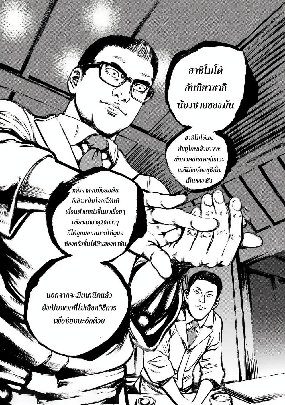 Kotobuki Empire page 9