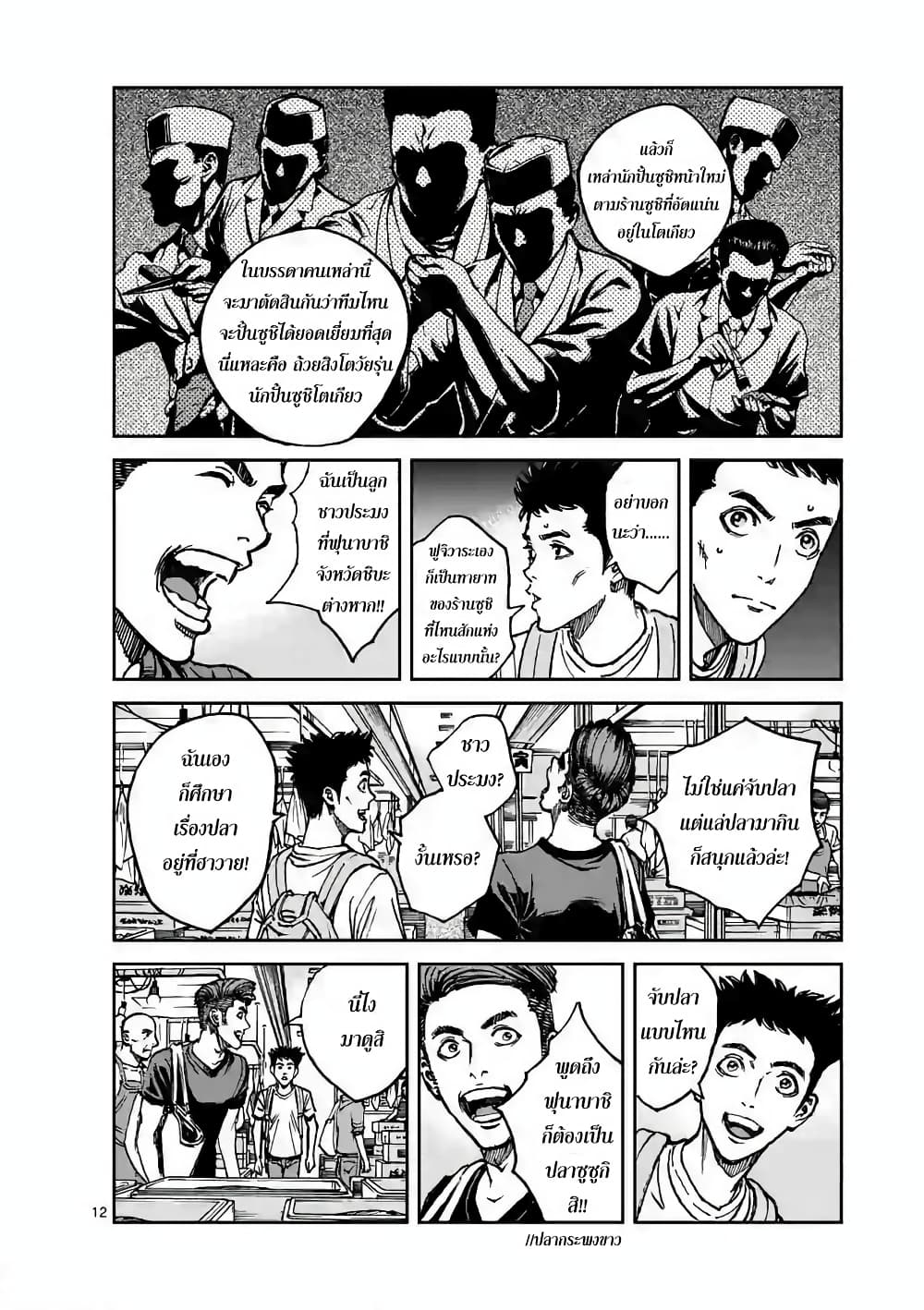 Kotobuki Empire page 11