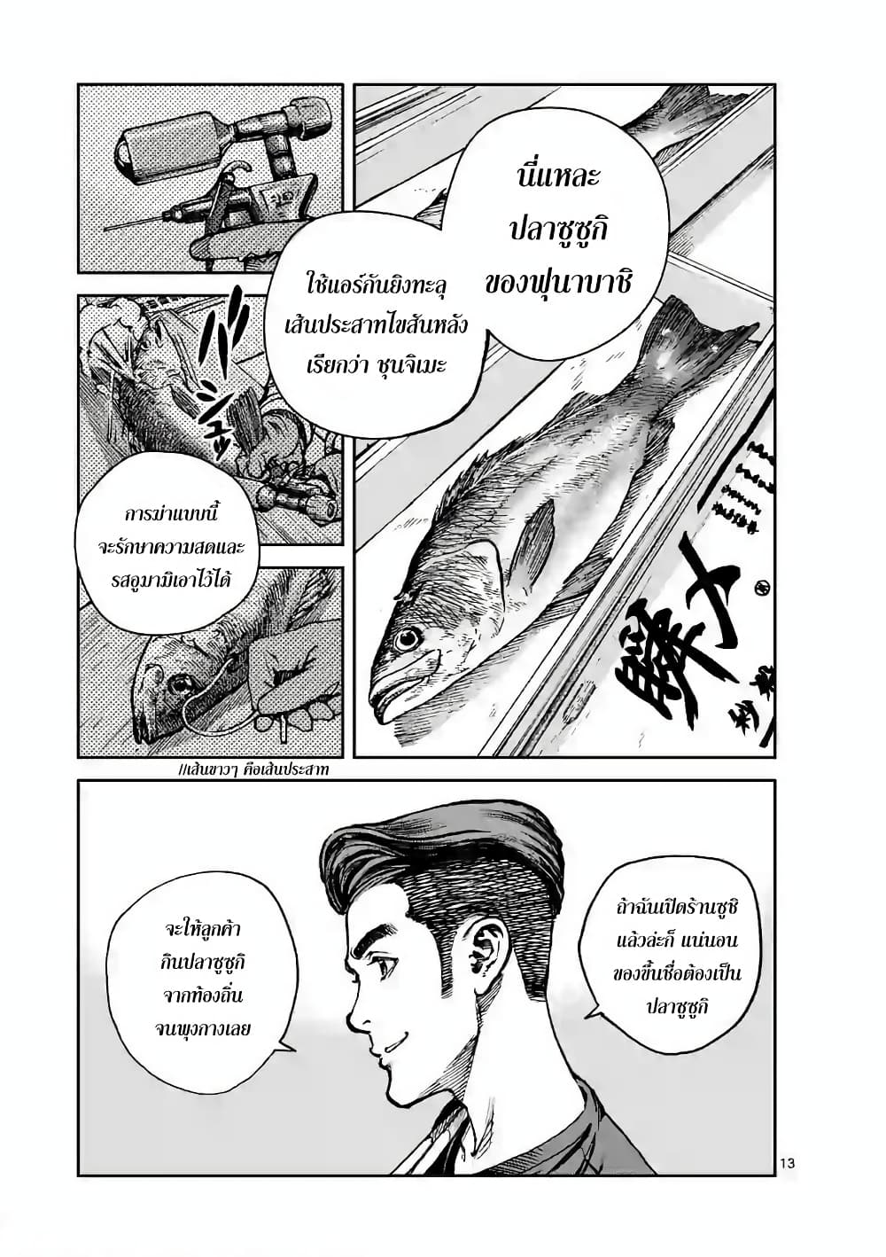 Kotobuki Empire page 12