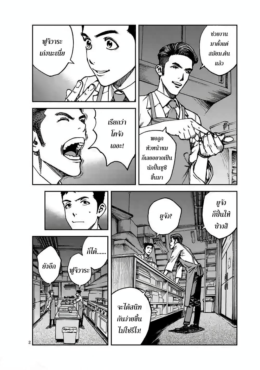 Kotobuki Empire page 2