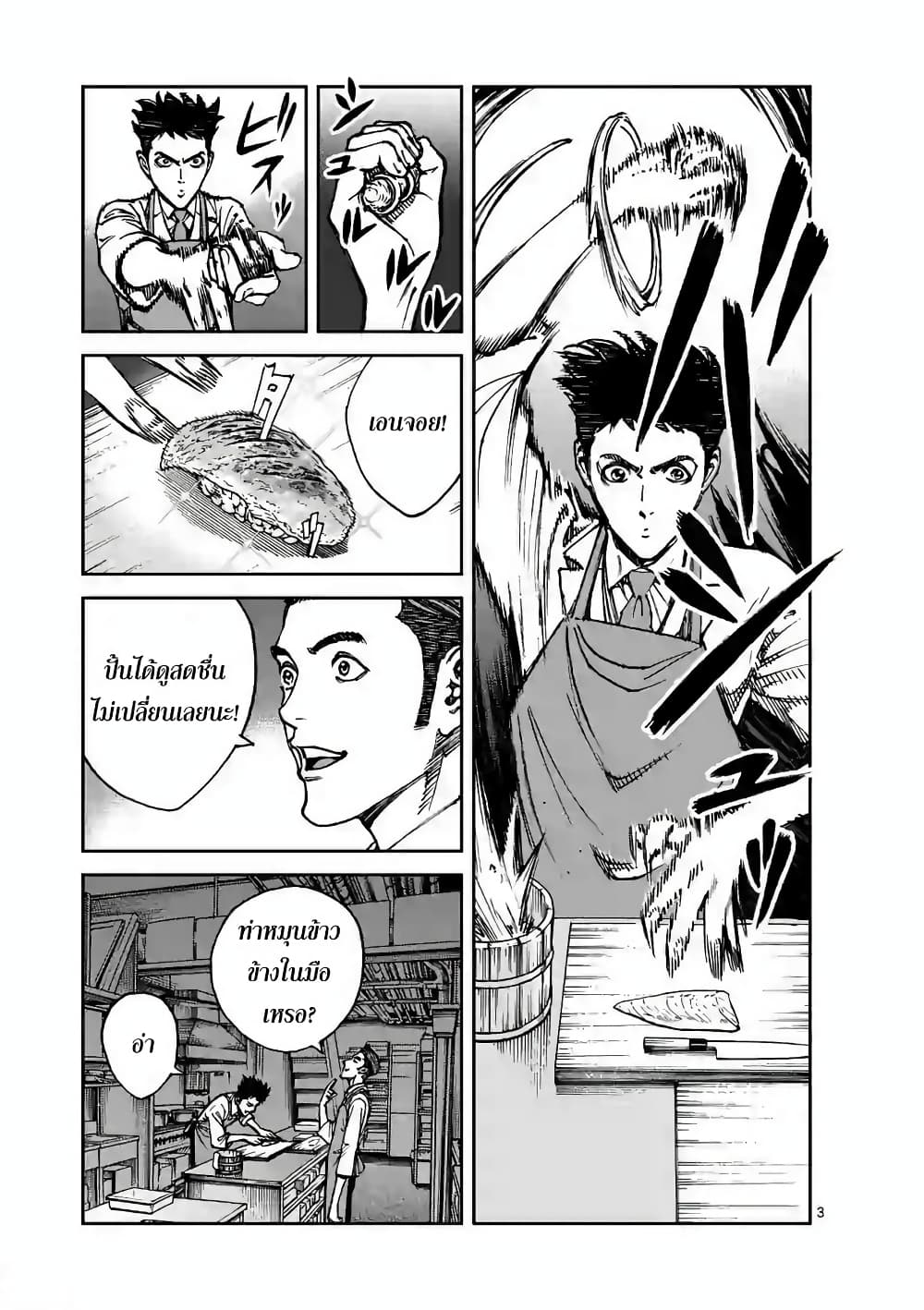 Kotobuki Empire page 3