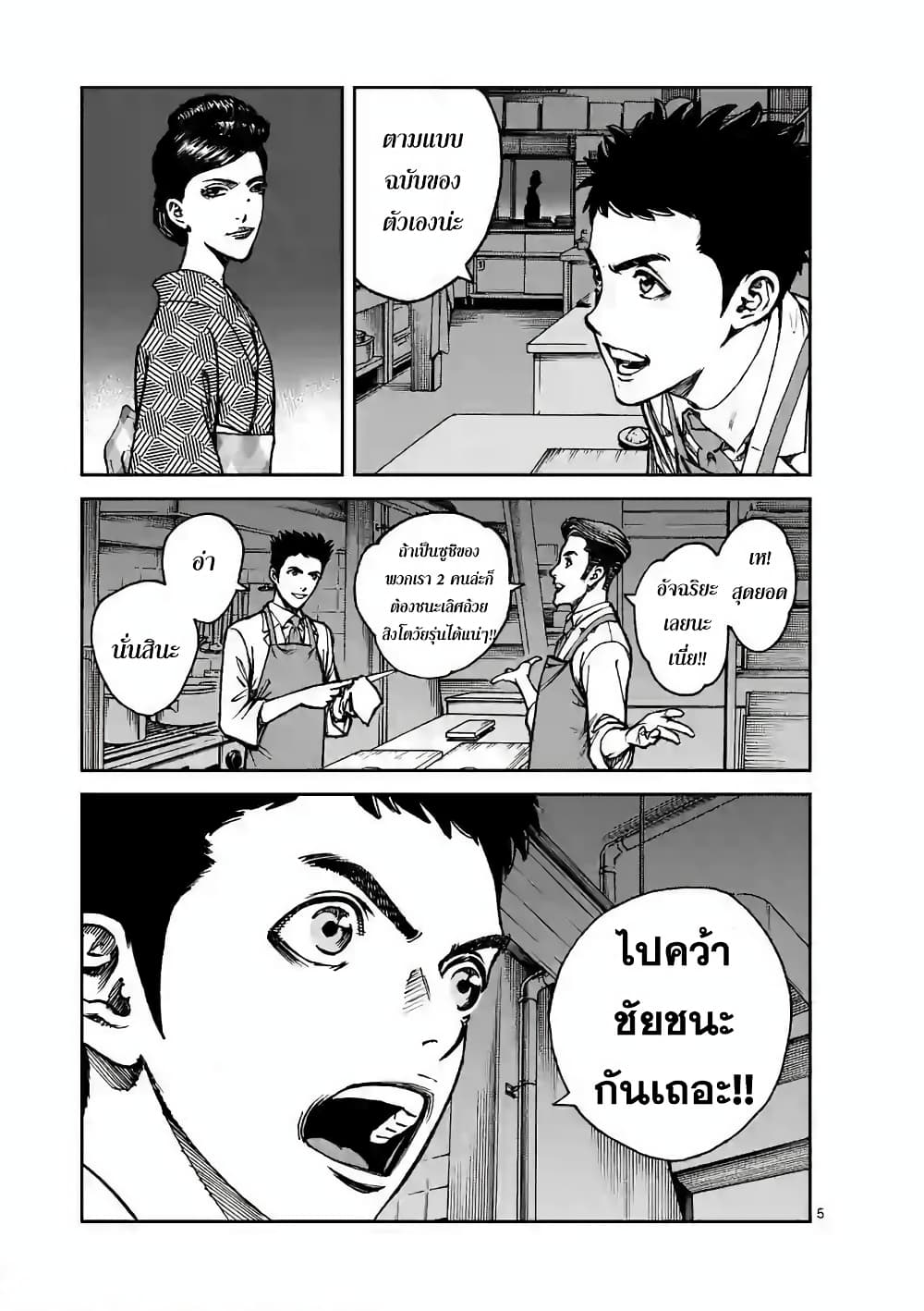 Kotobuki Empire page 5