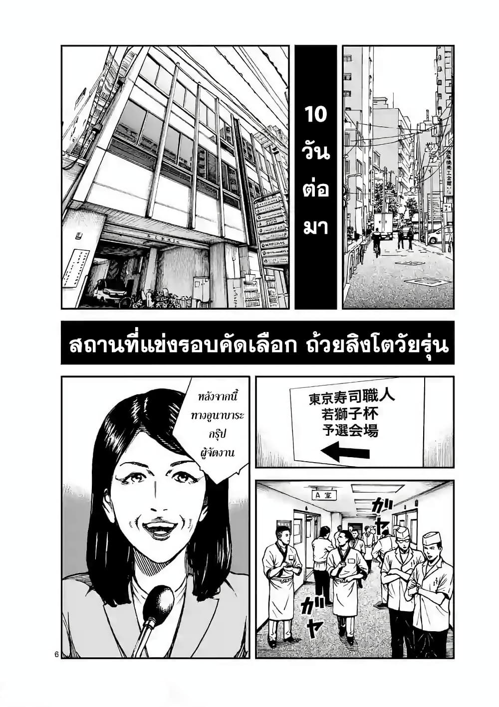 Kotobuki Empire page 6