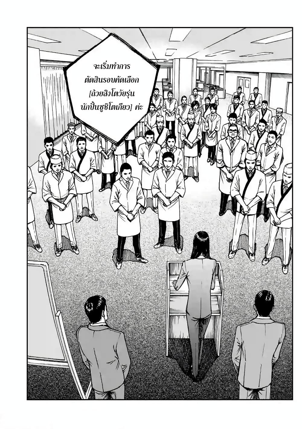 Kotobuki Empire page 7