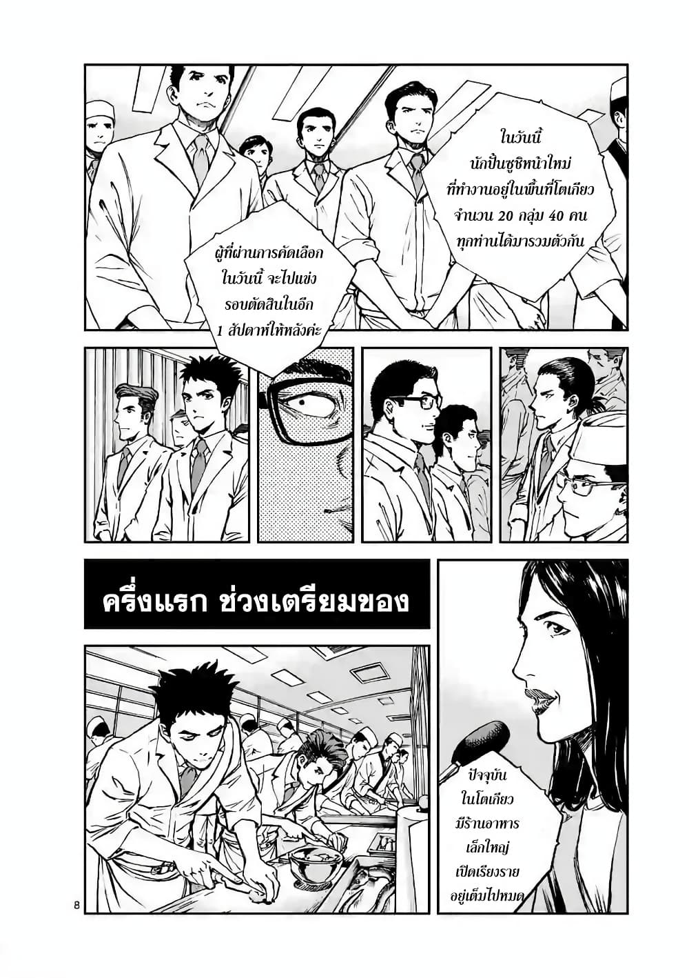 Kotobuki Empire page 8