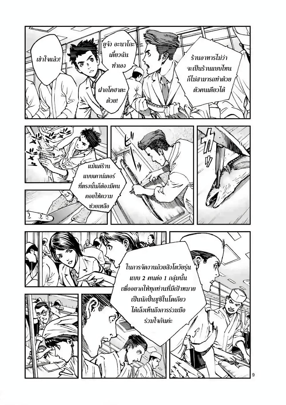 Kotobuki Empire page 9
