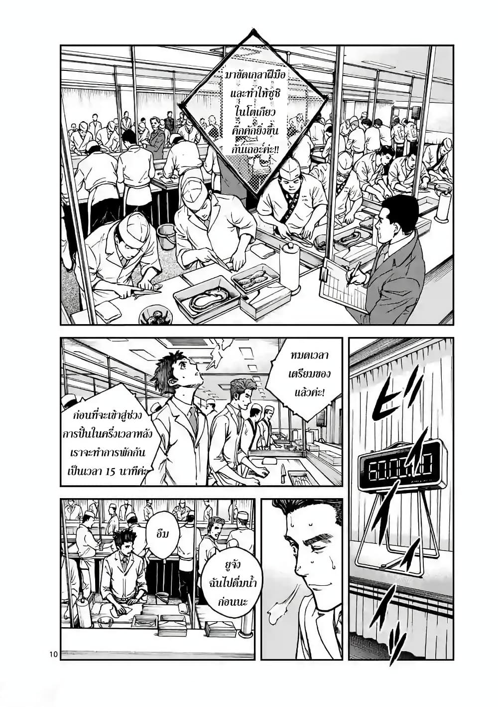 Kotobuki Empire page 10