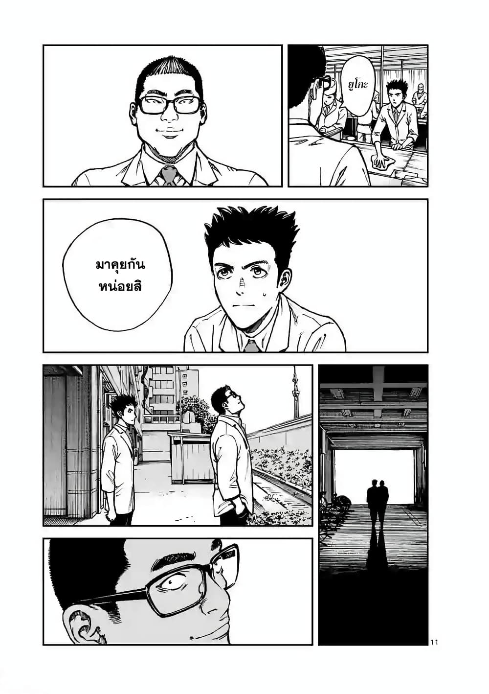 Kotobuki Empire page 11