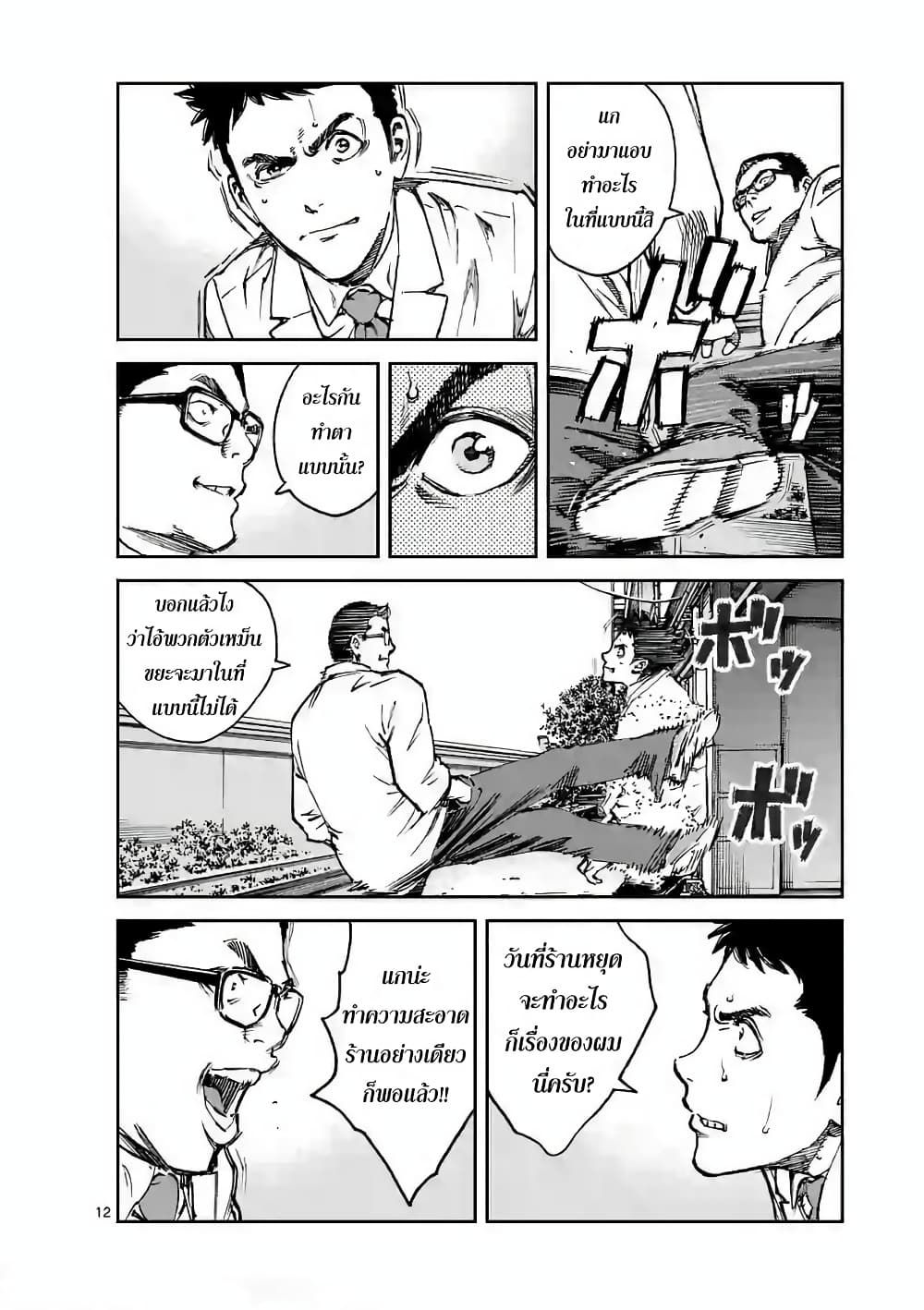 Kotobuki Empire page 12