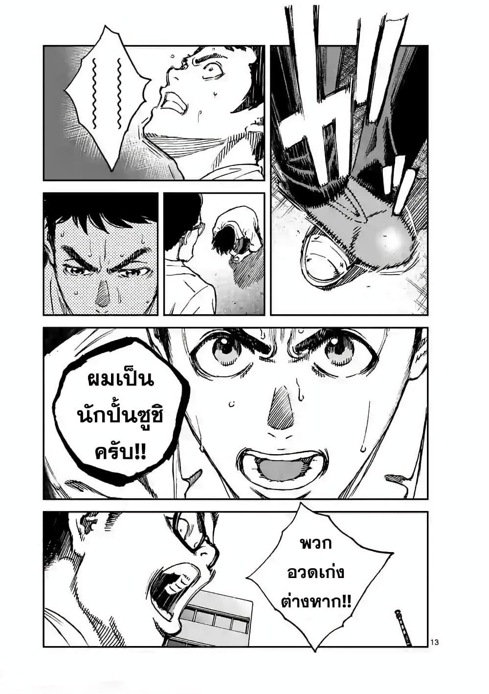 Kotobuki Empire page 13