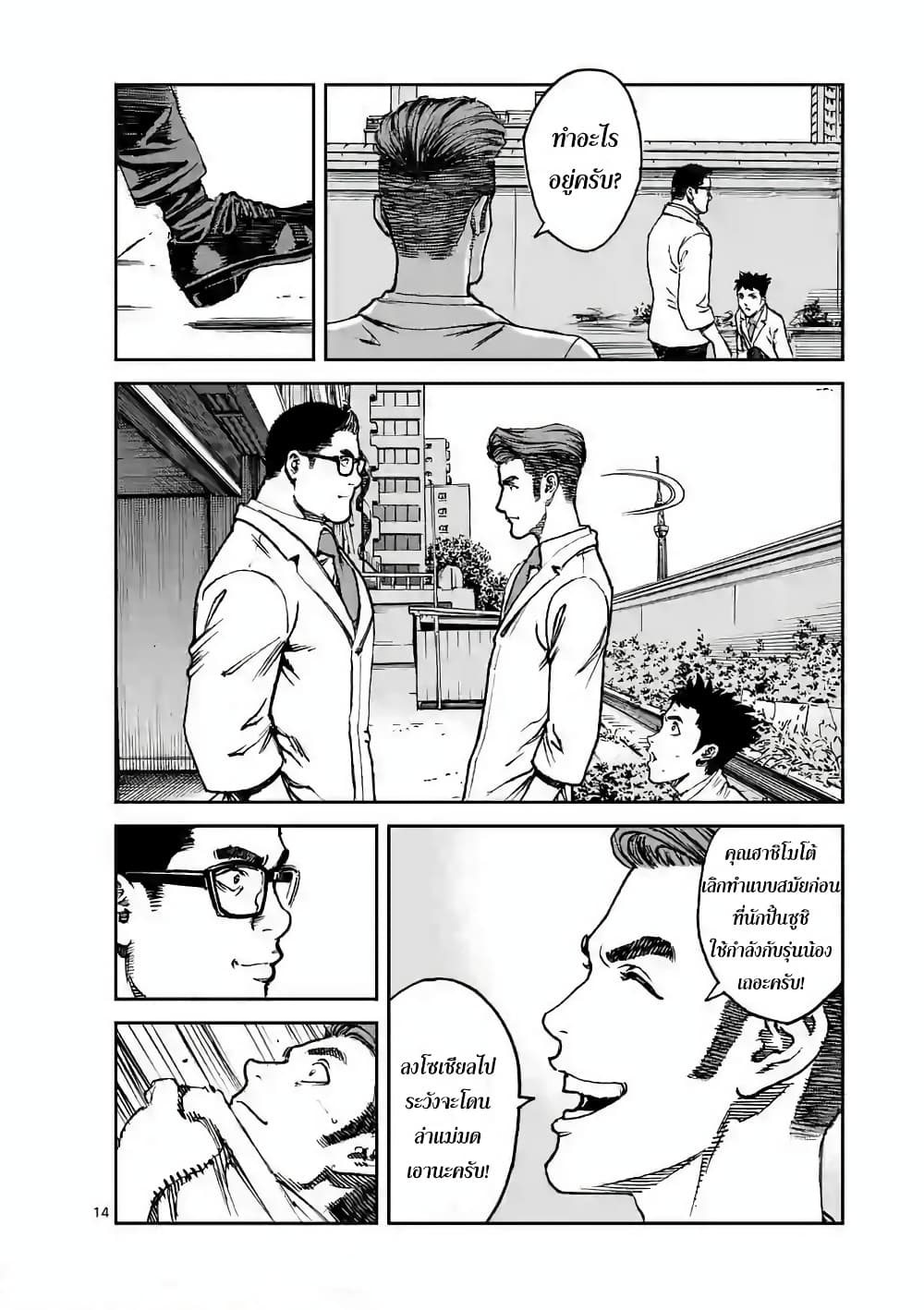 Kotobuki Empire page 14
