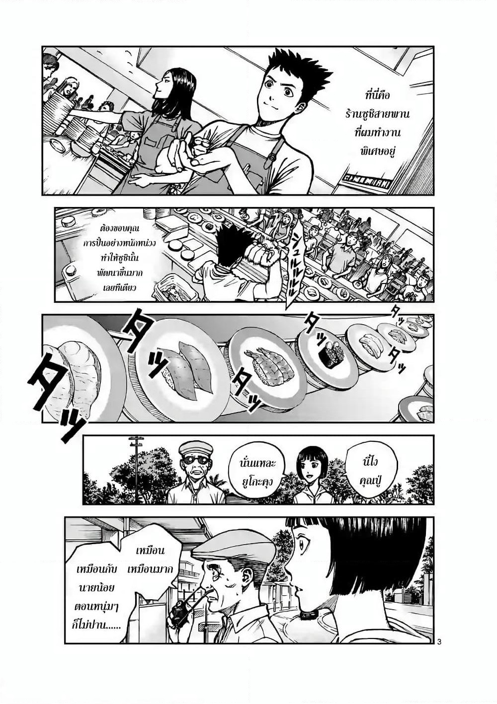 Kotobuki Empire page 3