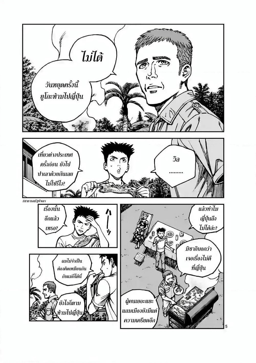 Kotobuki Empire page 5