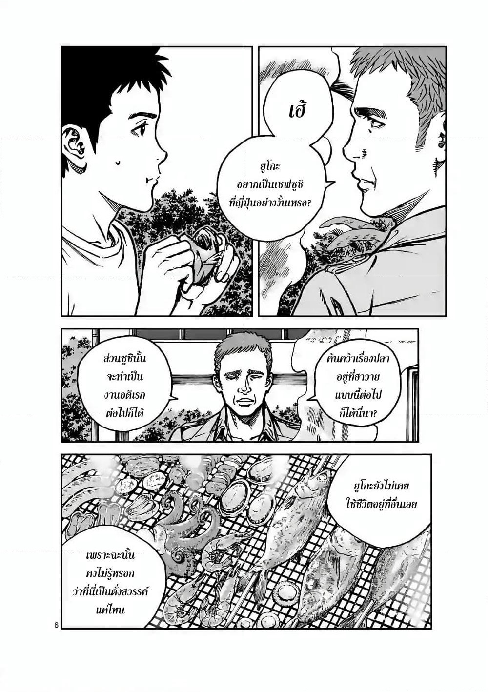 Kotobuki Empire page 6