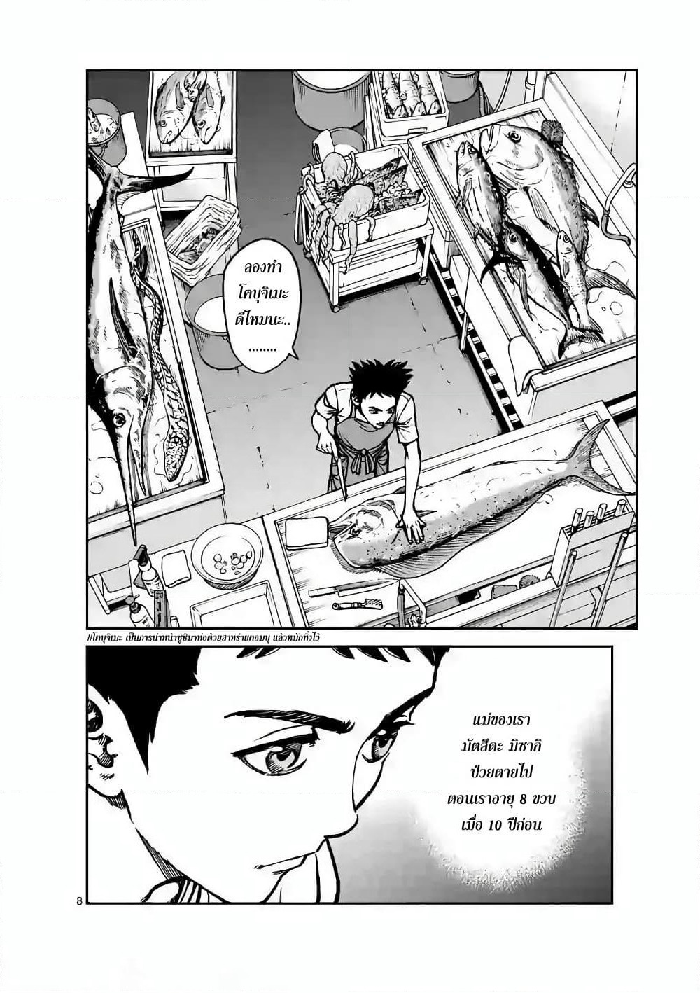 Kotobuki Empire page 8