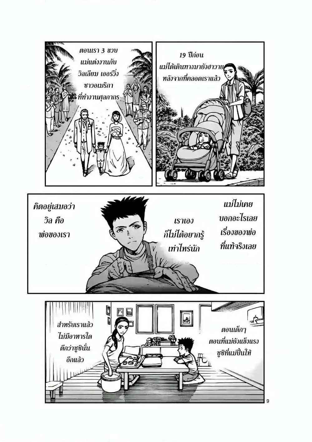 Kotobuki Empire page 9