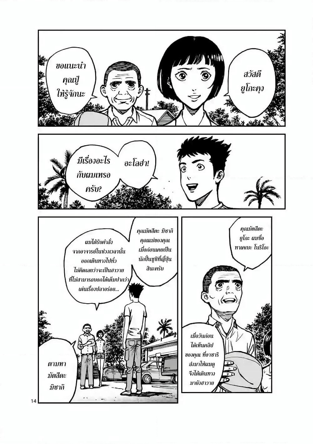 Kotobuki Empire page 14