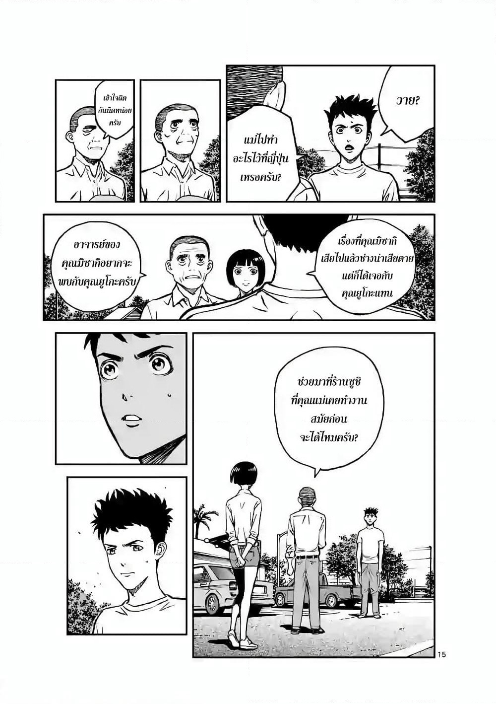 Kotobuki Empire page 15