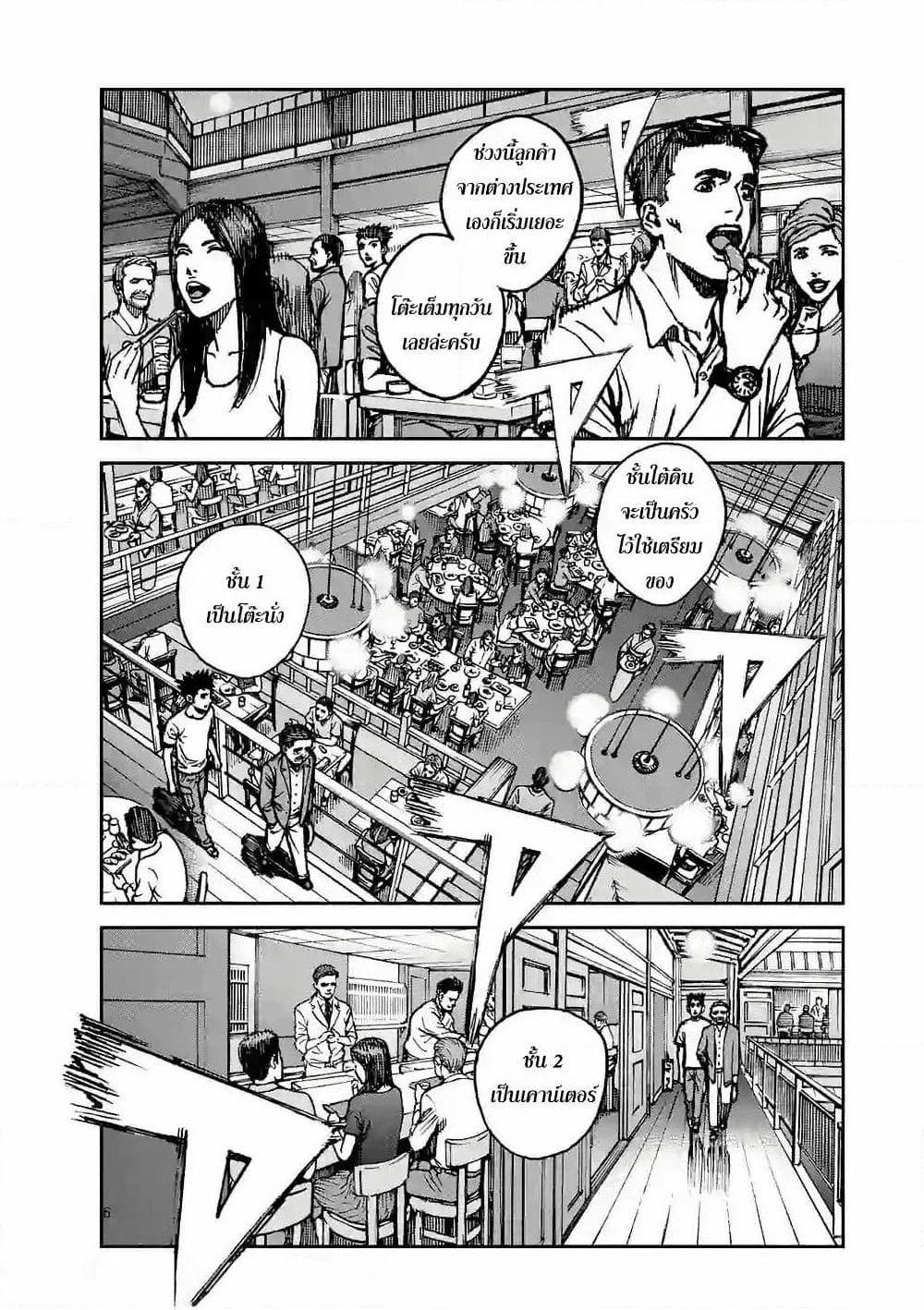 Kotobuki Empire page 5