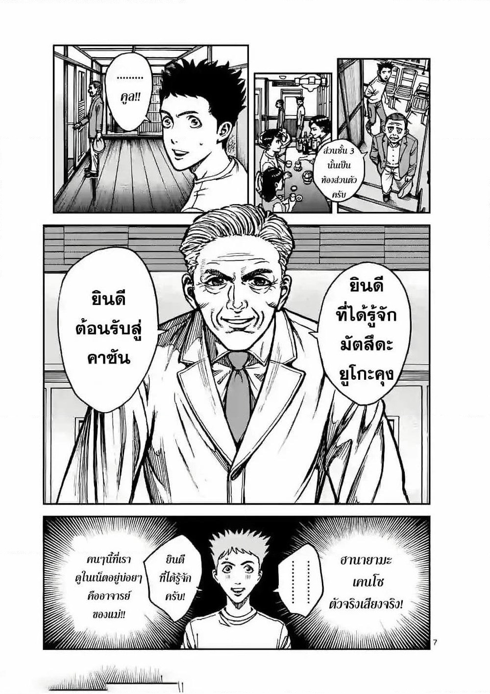 Kotobuki Empire page 6