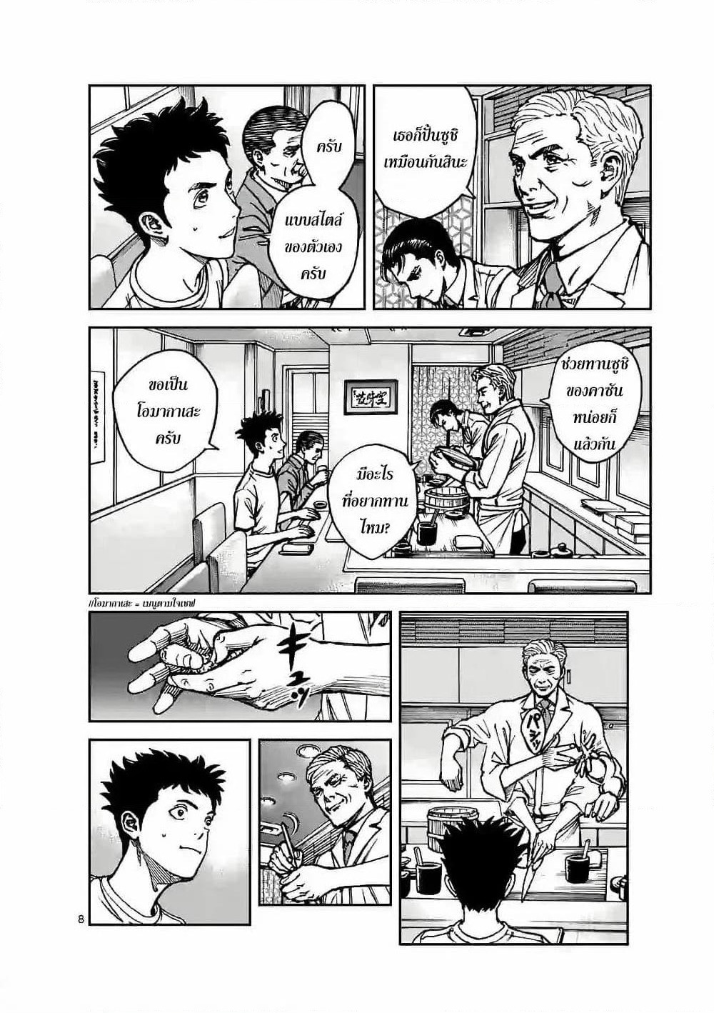 Kotobuki Empire page 7