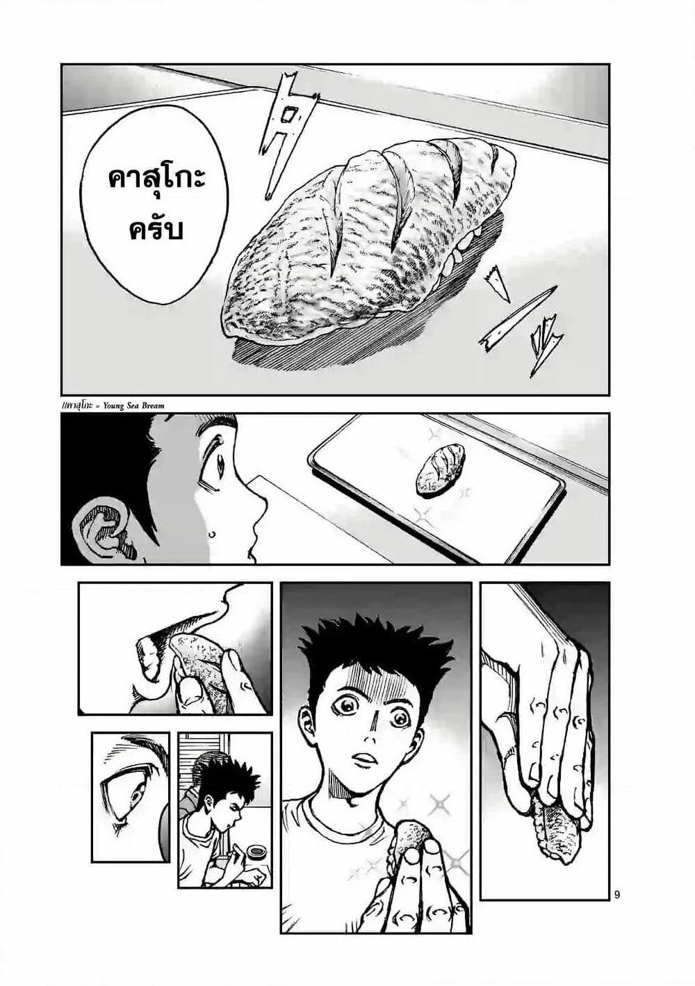 Kotobuki Empire page 8