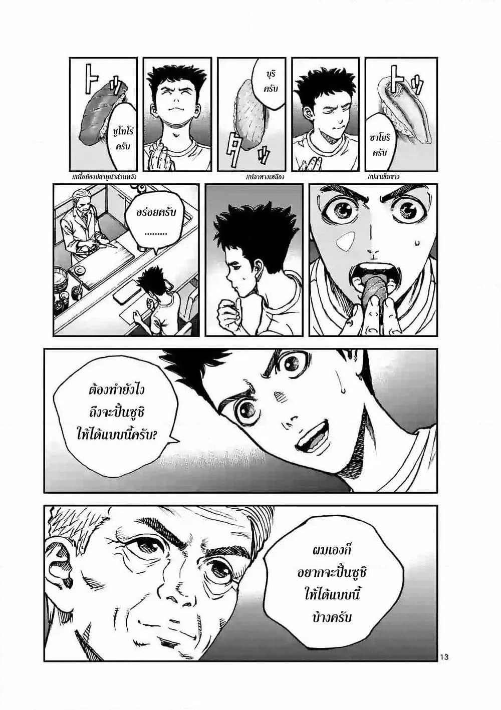Kotobuki Empire page 12