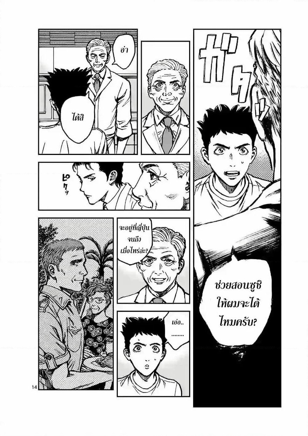 Kotobuki Empire page 13
