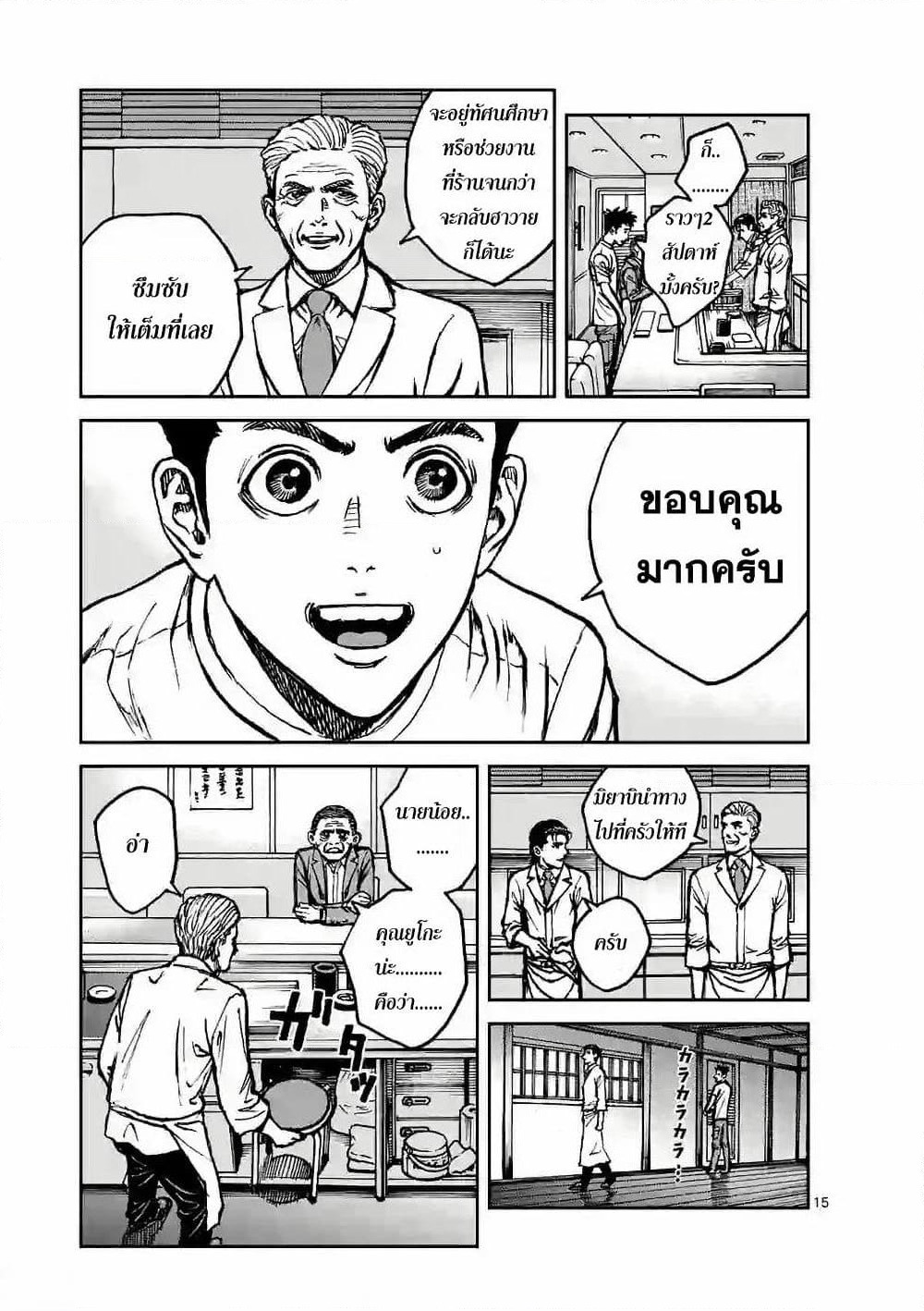 Kotobuki Empire page 14