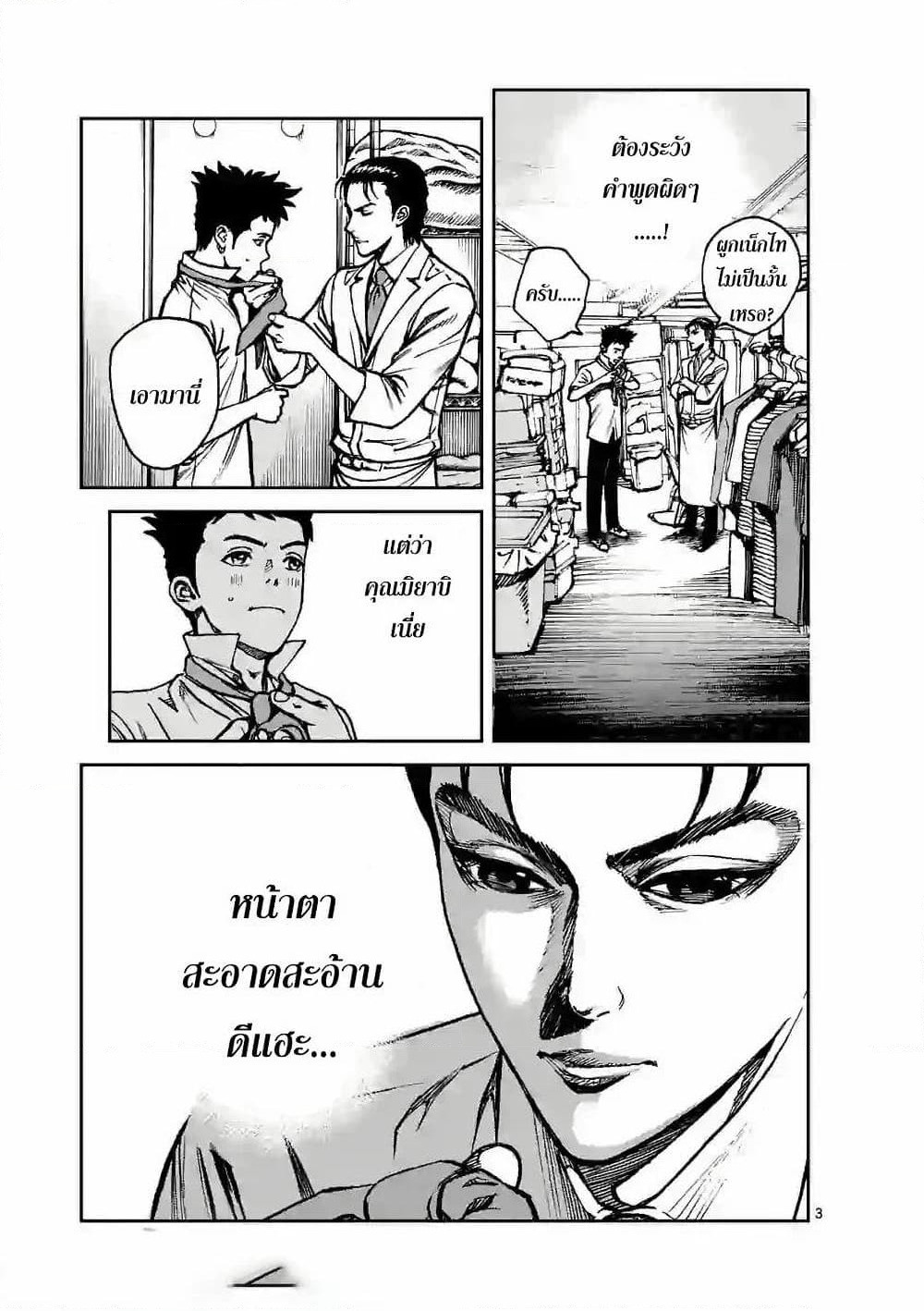 Kotobuki Empire page 3