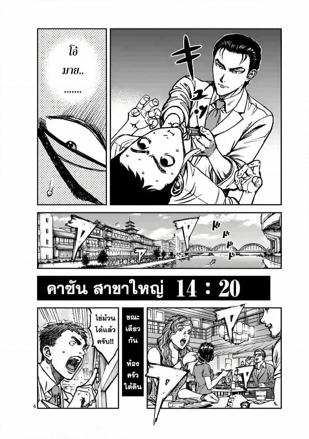 Kotobuki Empire page 4