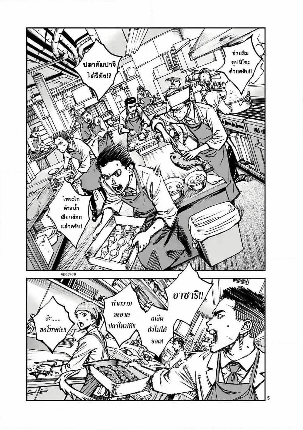 Kotobuki Empire page 5