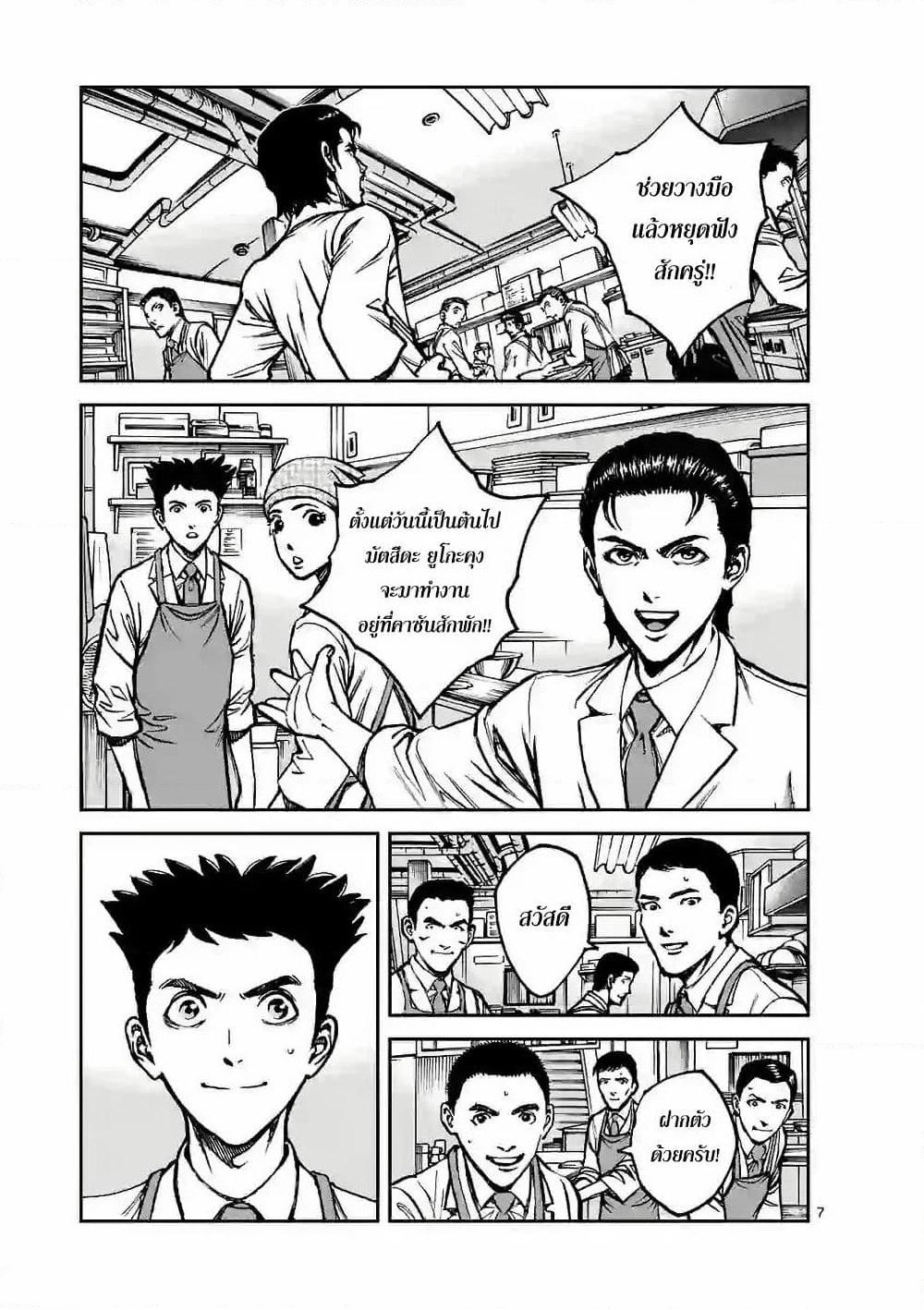 Kotobuki Empire page 7