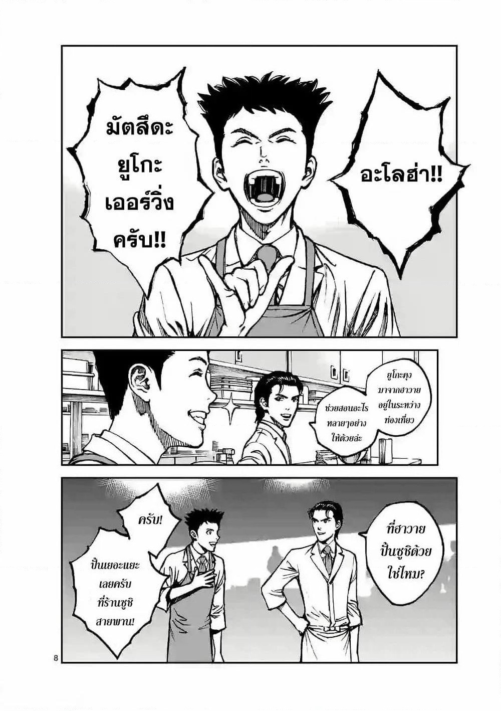Kotobuki Empire page 8