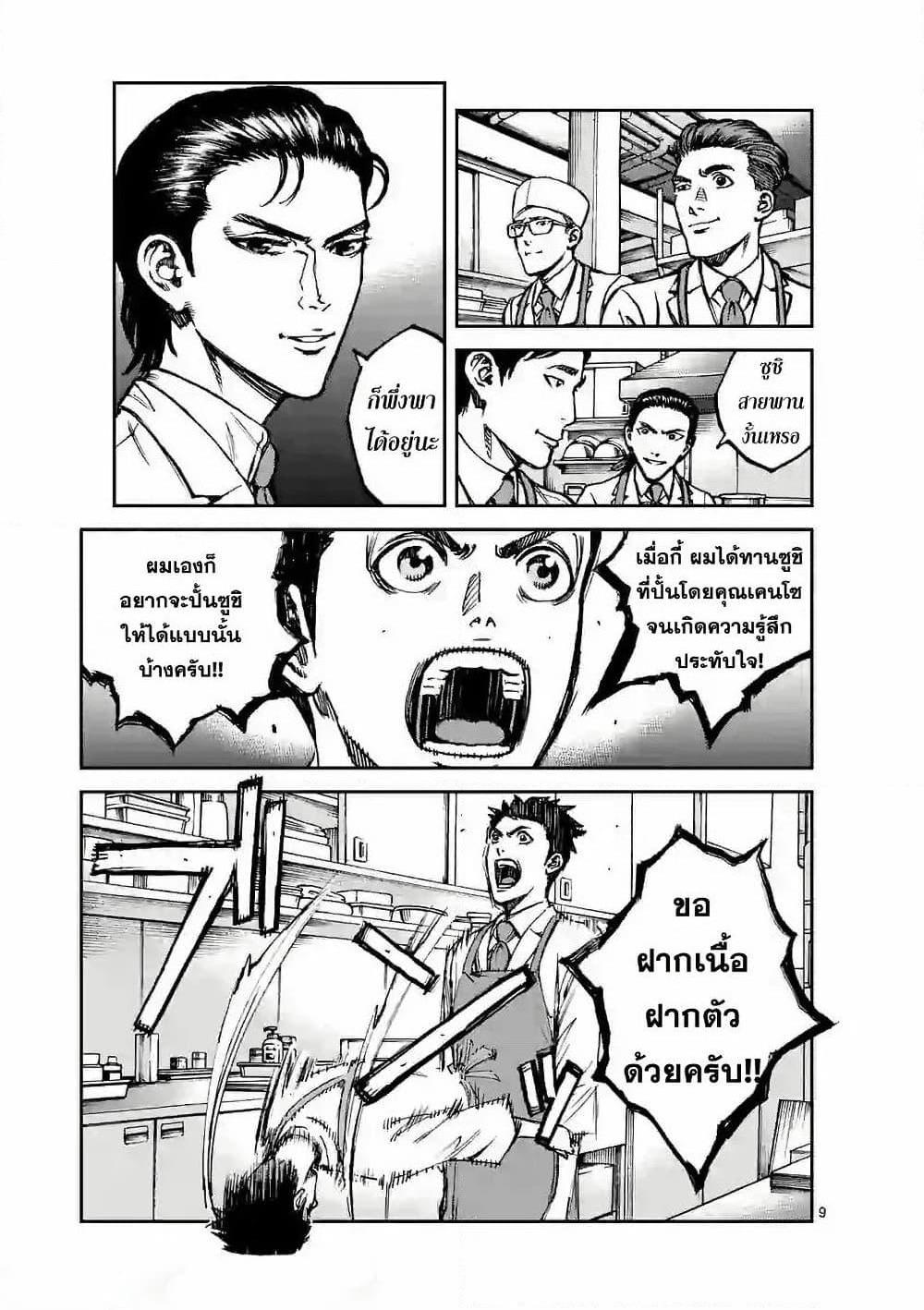 Kotobuki Empire page 9