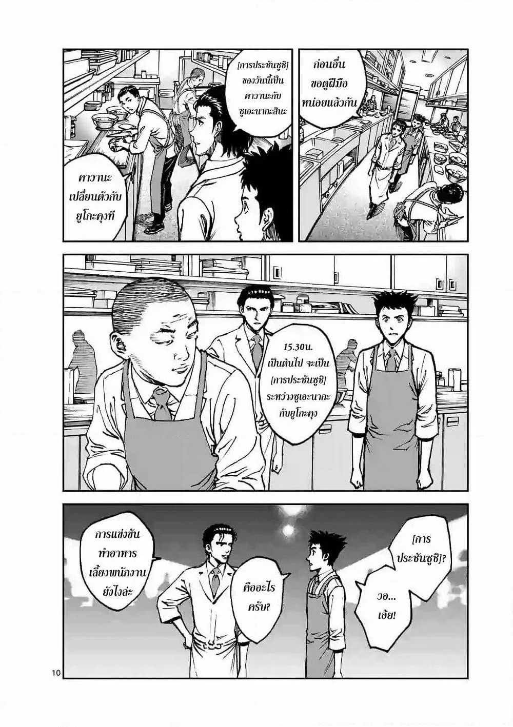 Kotobuki Empire page 10