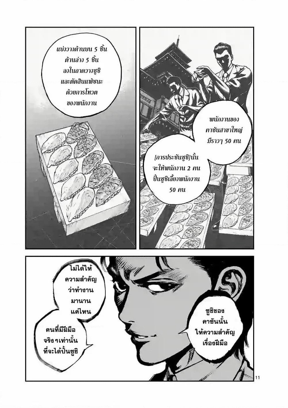 Kotobuki Empire page 11