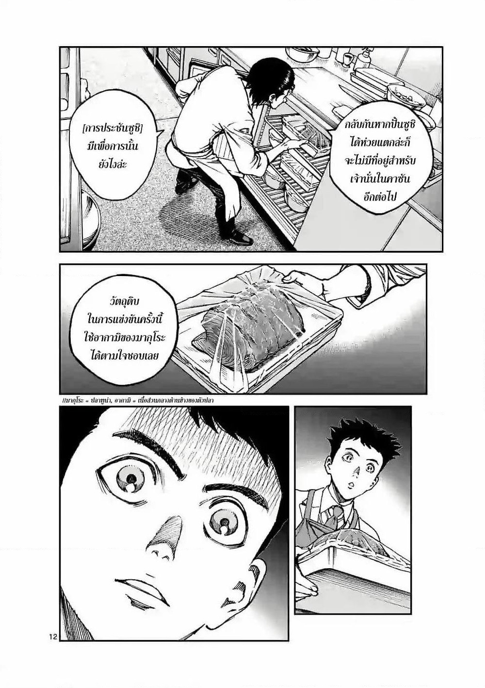 Kotobuki Empire page 12