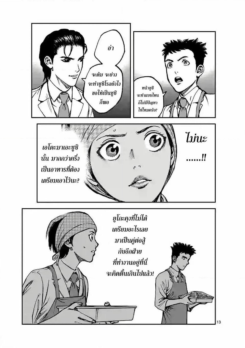 Kotobuki Empire page 13