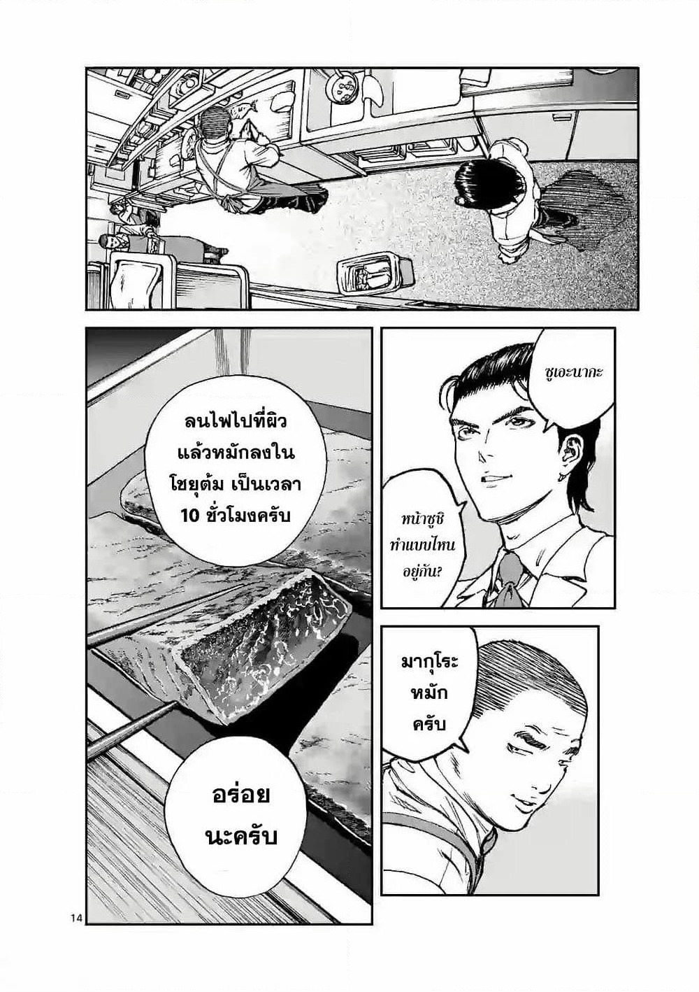 Kotobuki Empire page 14