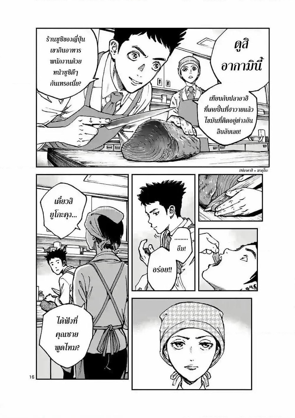 Kotobuki Empire page 16