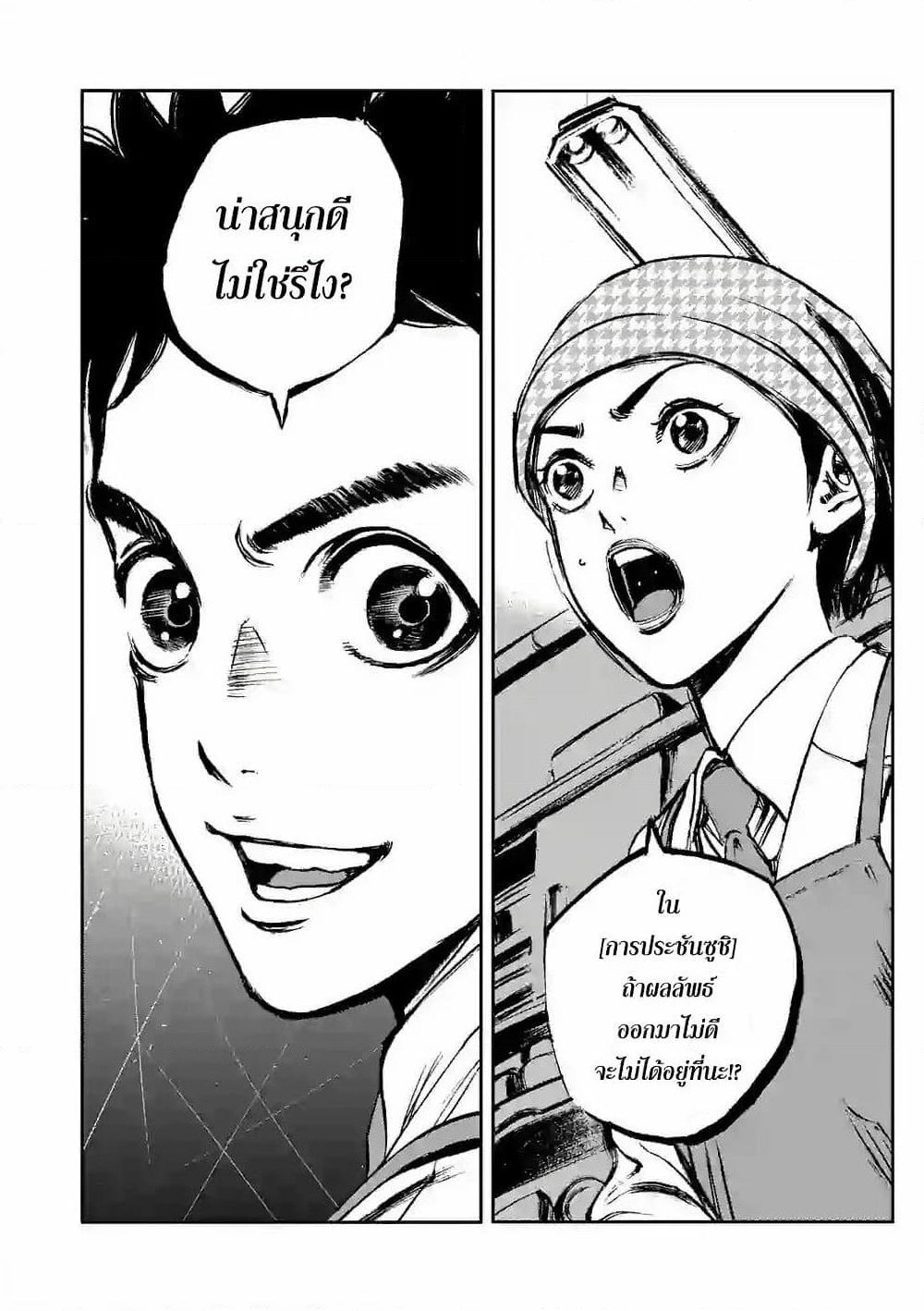 Kotobuki Empire page 17