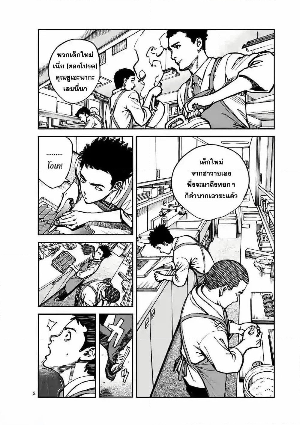 Kotobuki Empire page 2