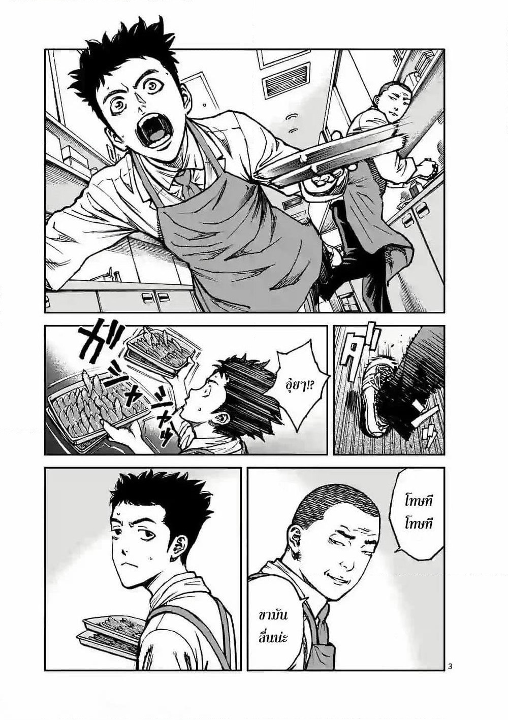 Kotobuki Empire page 3