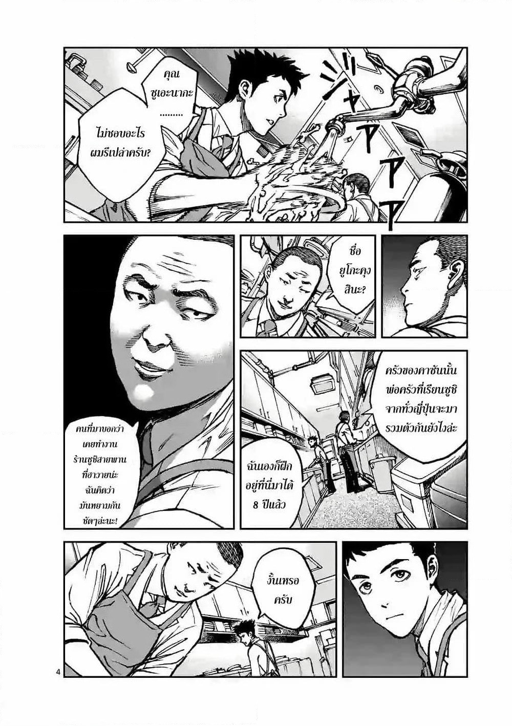 Kotobuki Empire page 4