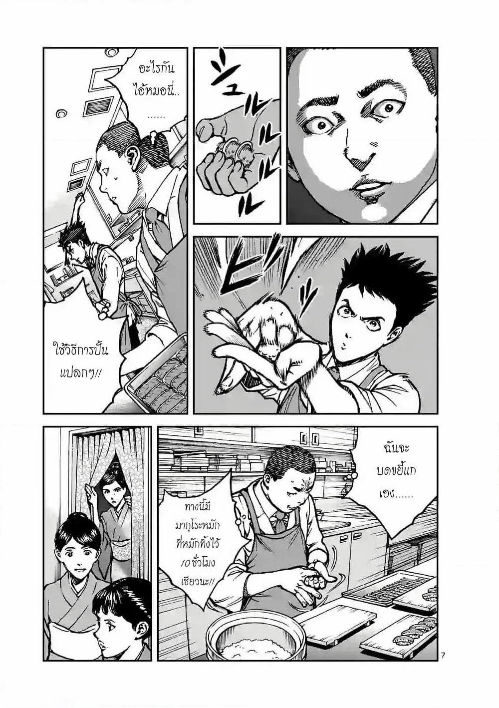 Kotobuki Empire page 7