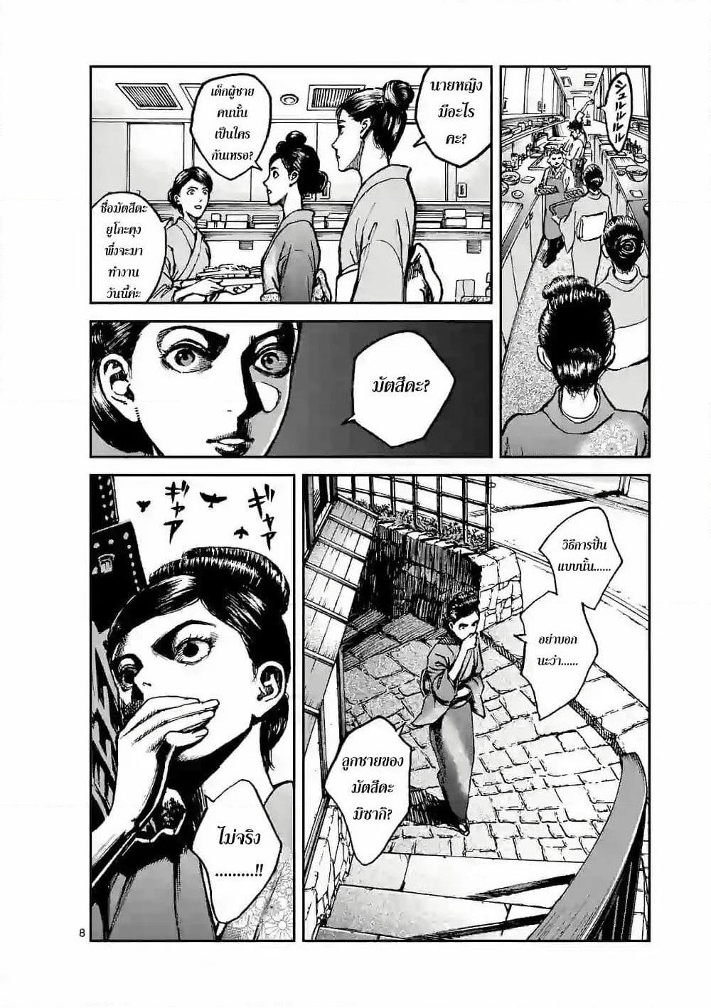 Kotobuki Empire page 8