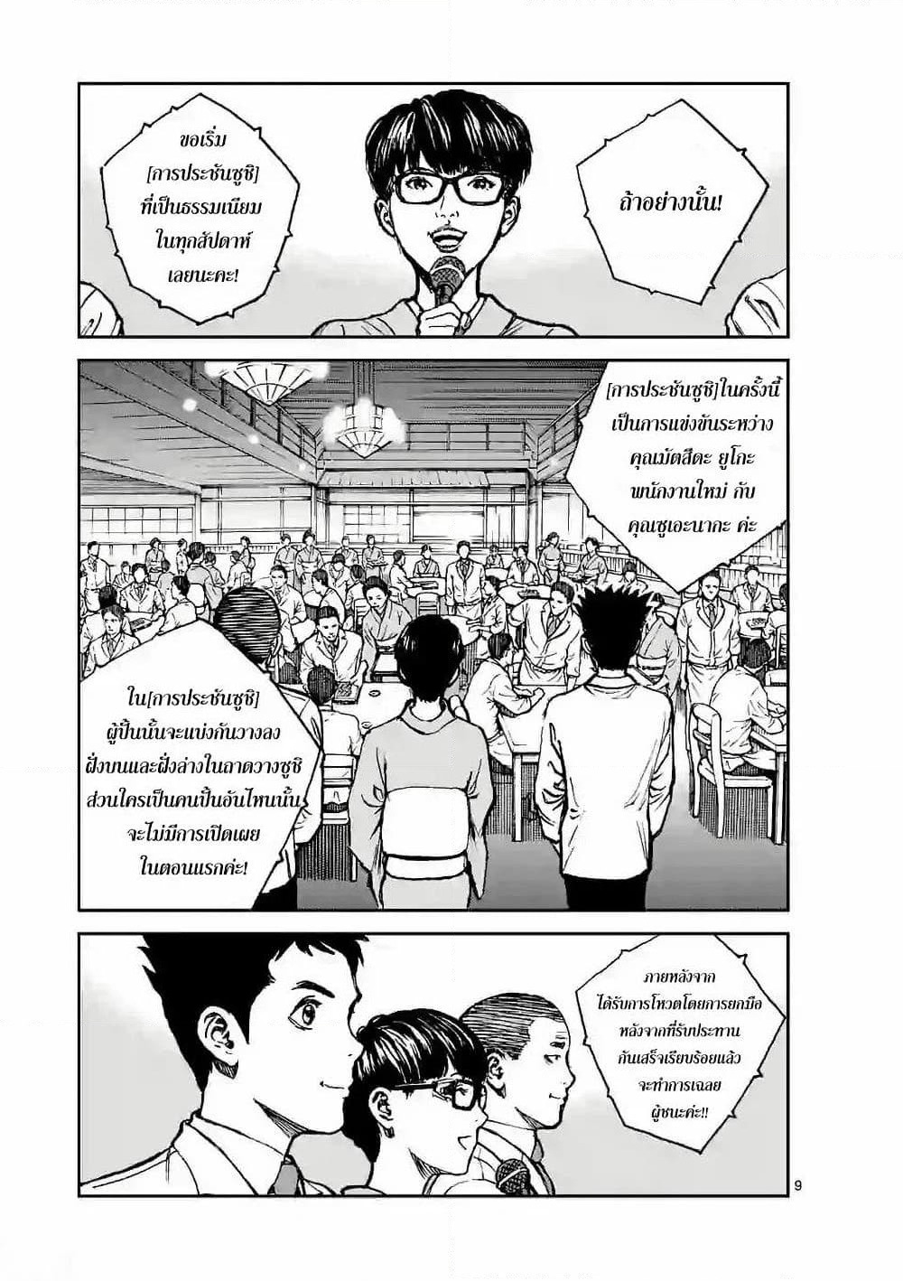 Kotobuki Empire page 9