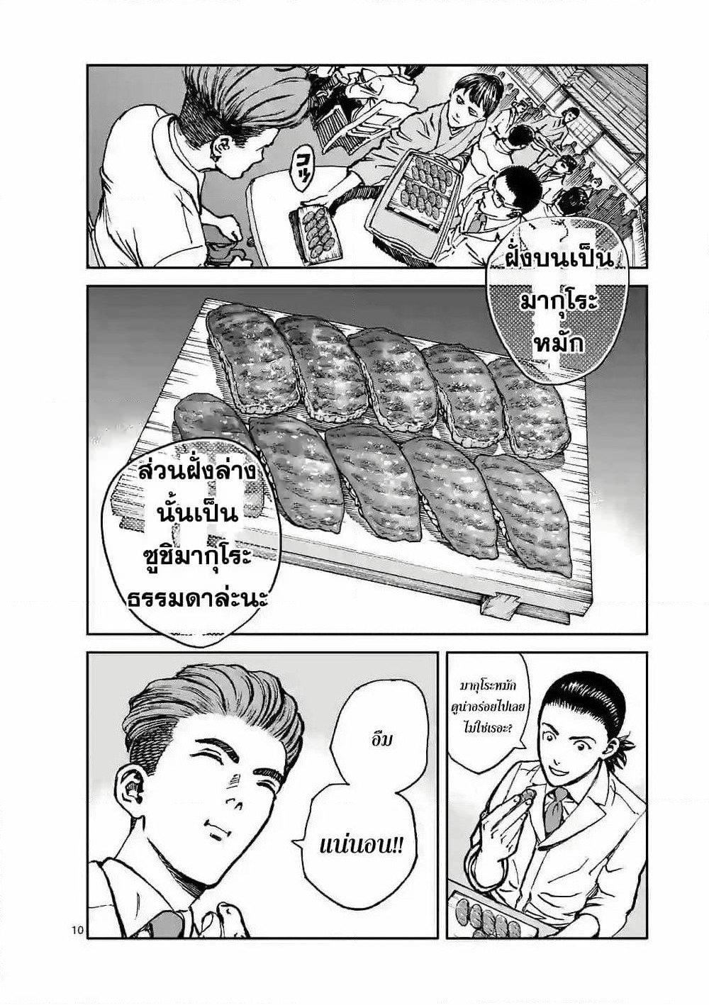 Kotobuki Empire page 10